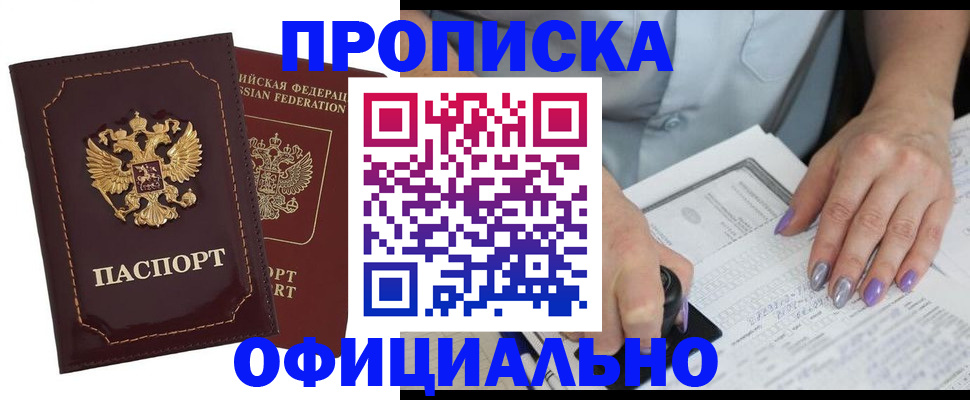 прописка ребенка в Торопеце